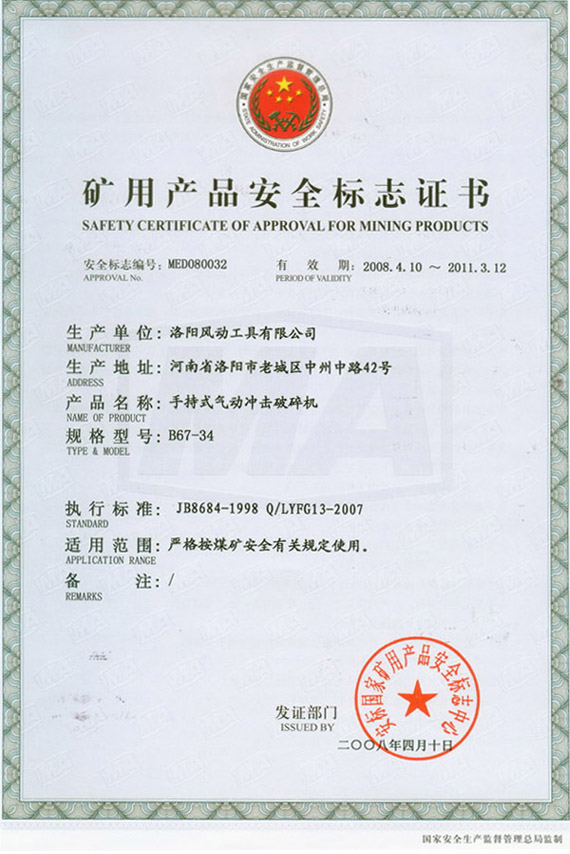 Safety Certificate of Approval for Mining Products